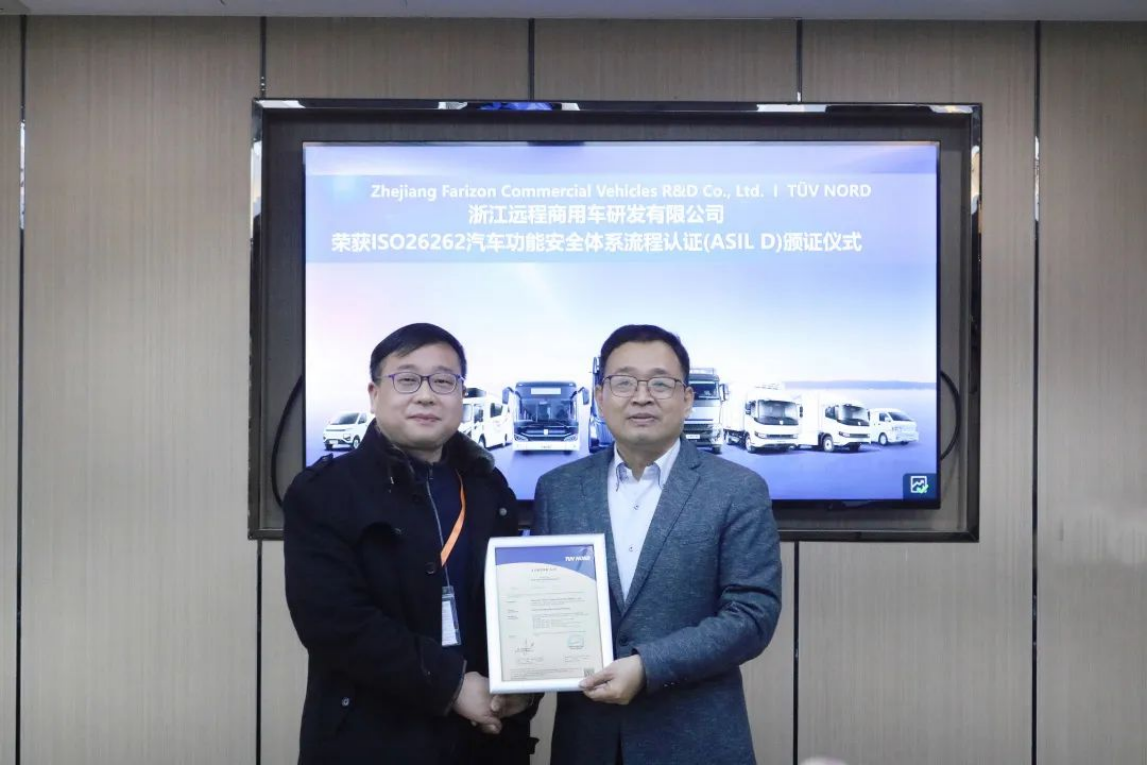 智领未来 | 远程新能源商用车获得汽车功能安全体系流程国际权威认证